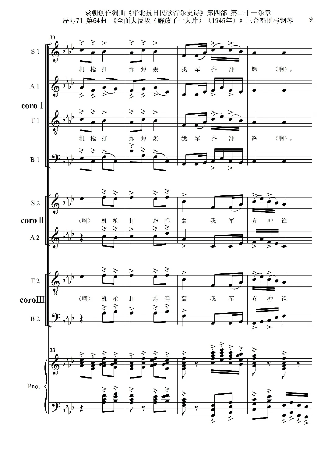 序号71第64曲《全面大反攻（解放了一大片）（1945年）》三合唱团与钢琴