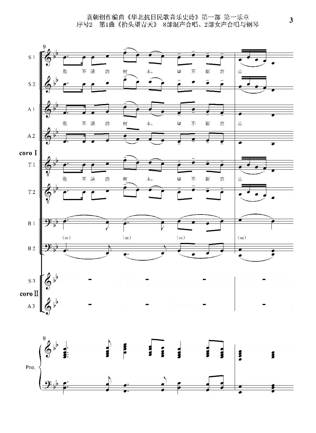 重发：序号2第1曲《抬头望青天》双合唱团与钢琴