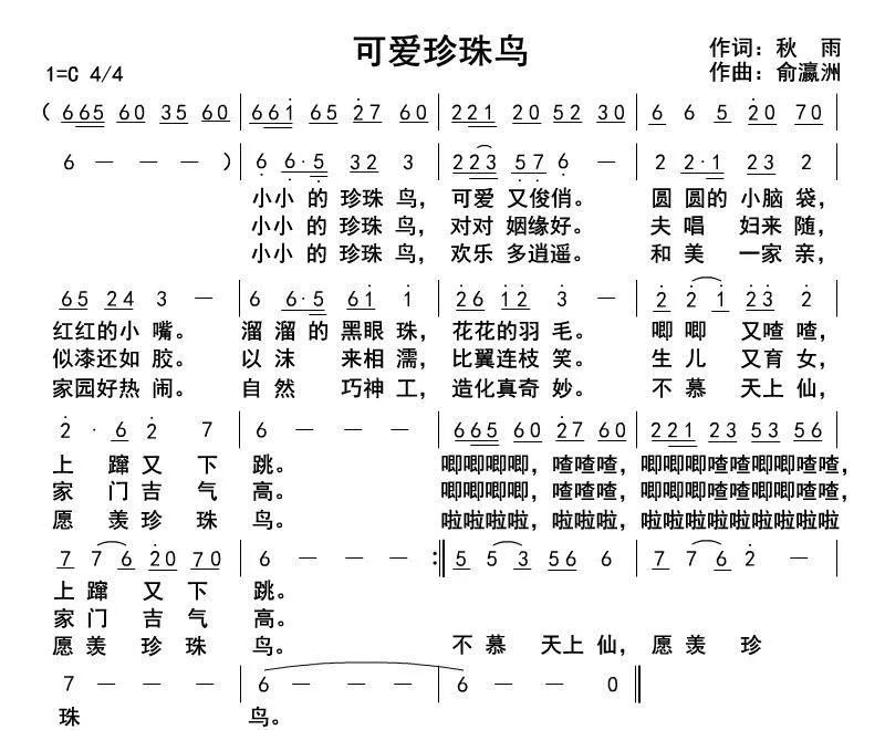 可爱珍珠鸟