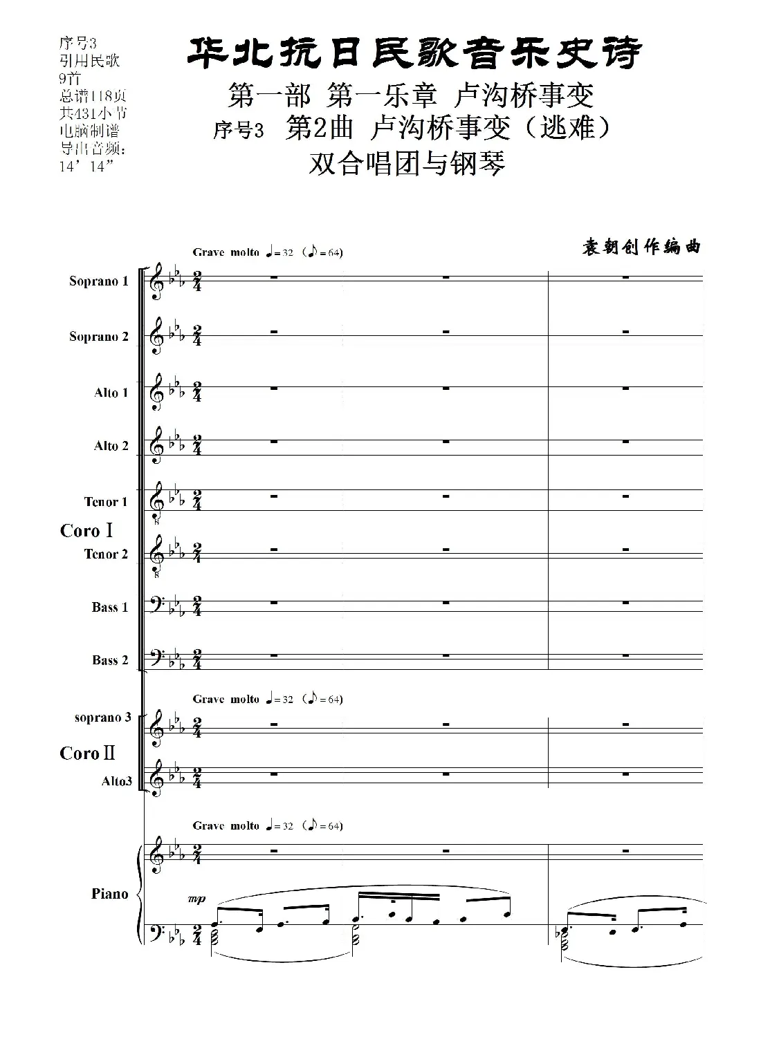 序号3第2曲《卢沟桥事变（逃难）》双合唱团与钢琴