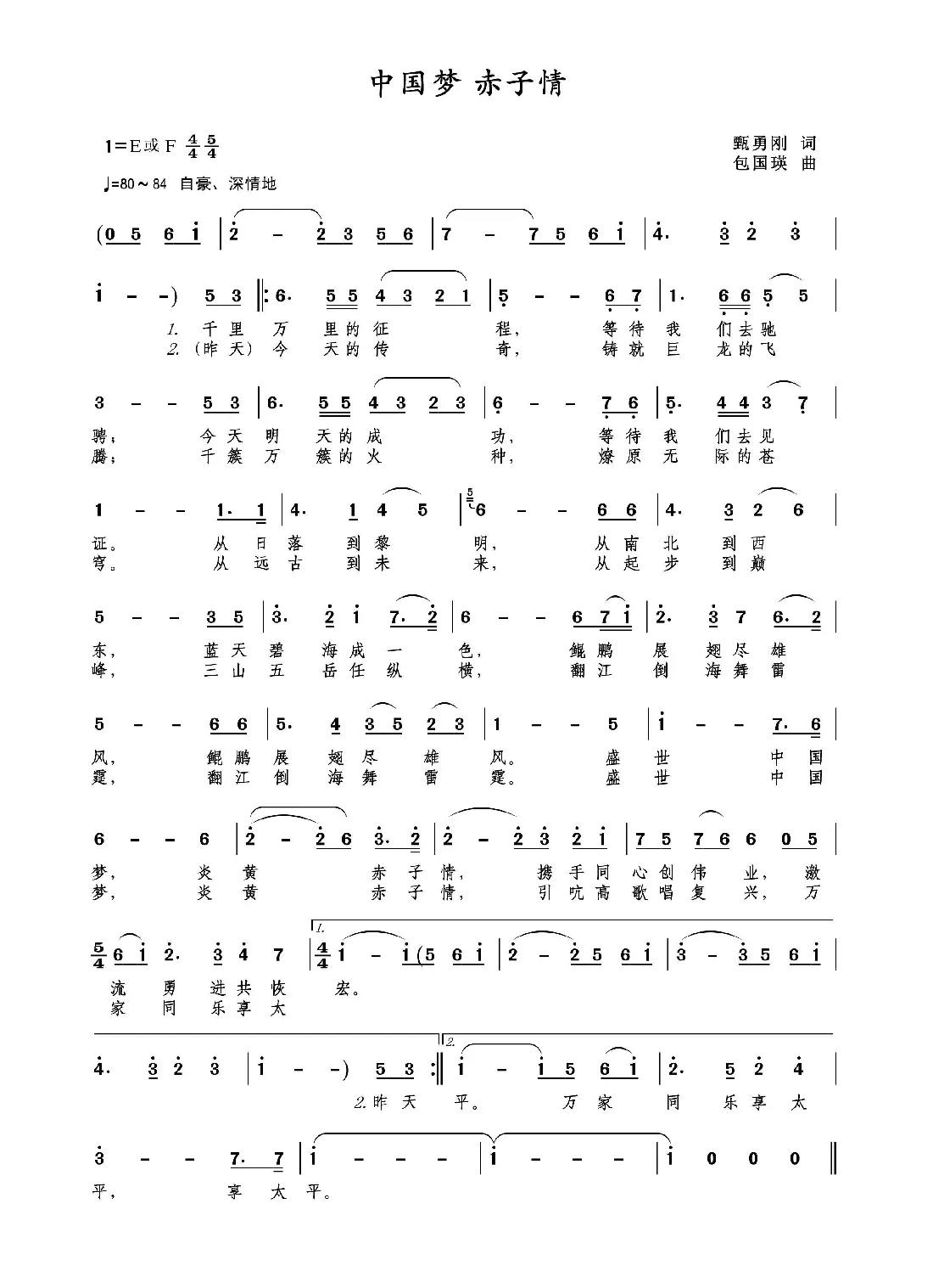 中国梦 赤子情（甄勇刚词 包国瑛曲）