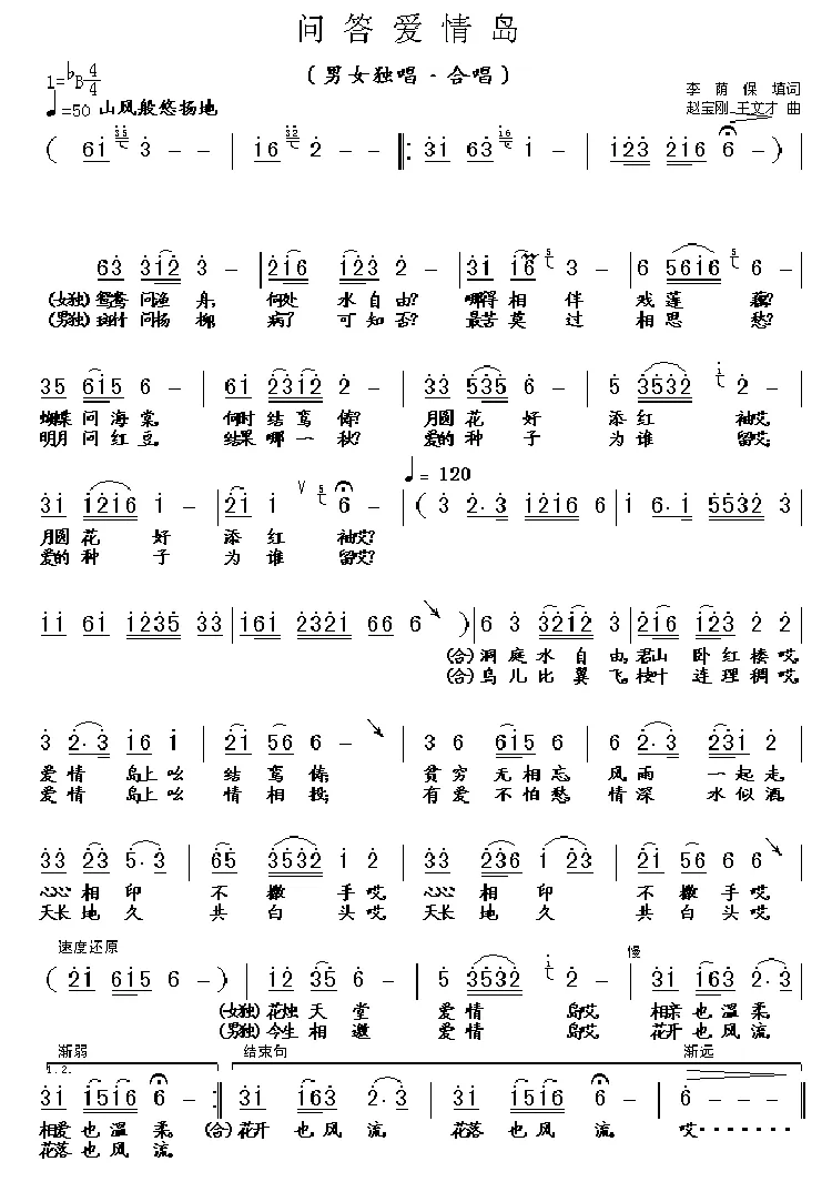 问答爱情岛（赵宝刚曲）