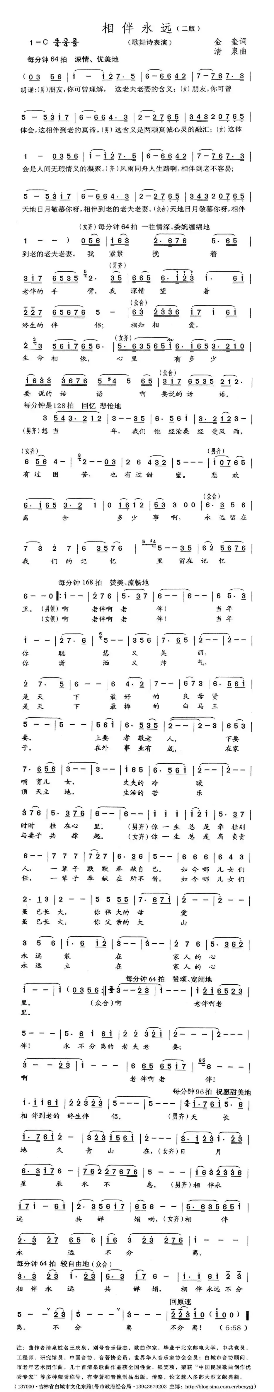 相伴永远·二版（金奎词 清泉曲 赵越刘嘉欣对唱）