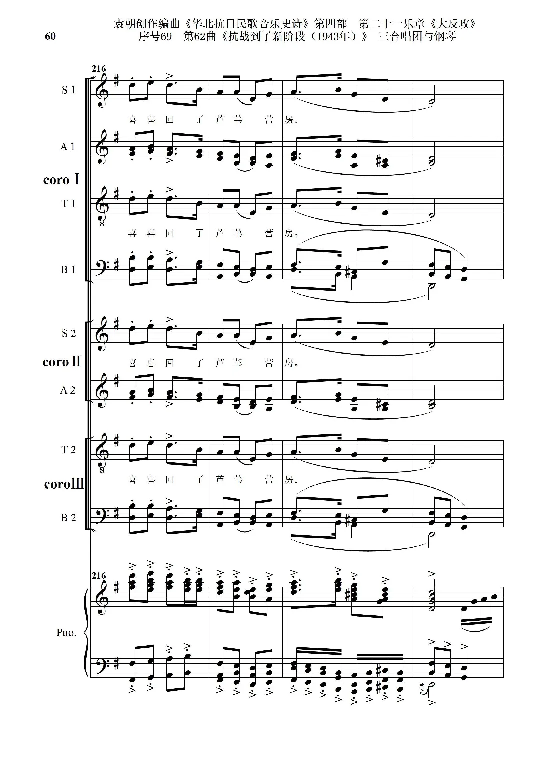 序号69第62曲《抗战到了新阶段（1943年）》三合唱团与钢琴