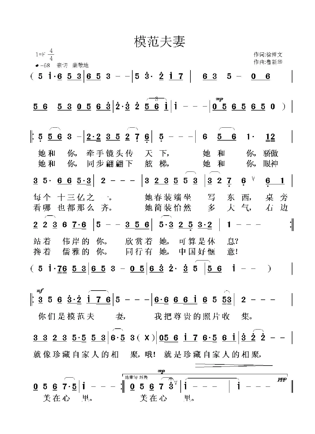 模范夫妻