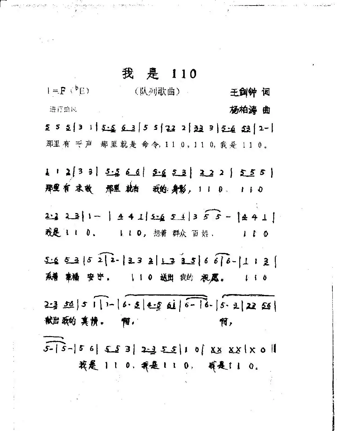 我是110（男生小合唱）