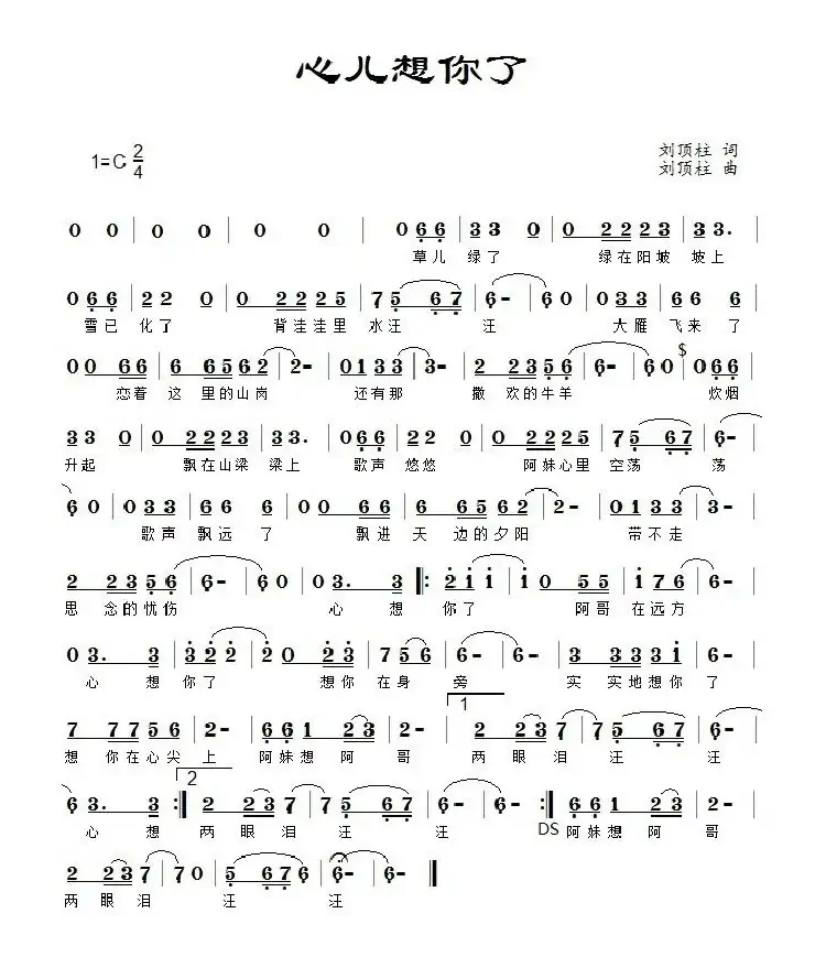 心儿想你了（蒋小花演唱）