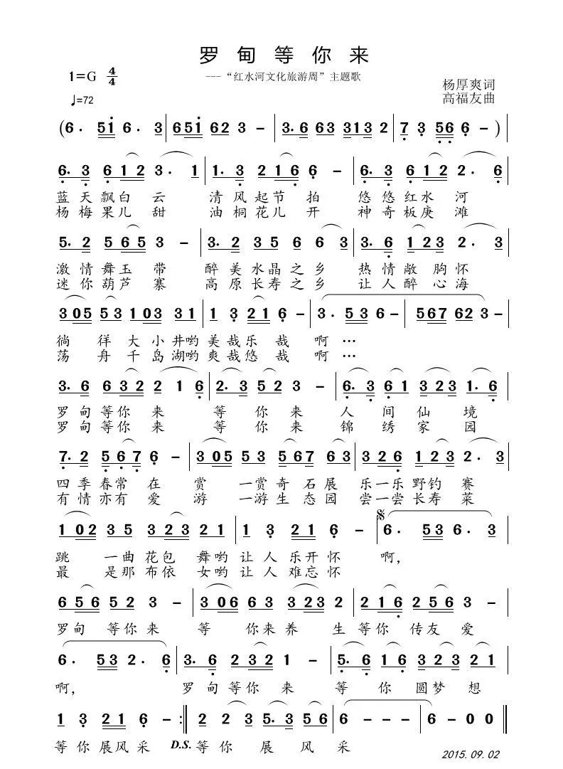罗甸等你来（杨厚爽词 高福友曲）