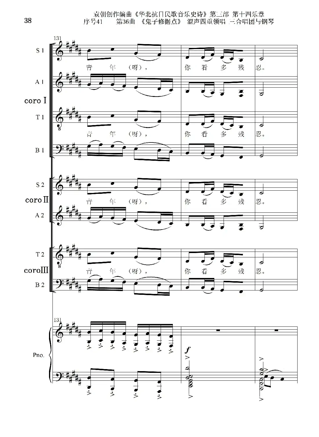 序号41第36曲《鬼子修据点》三合唱团与钢琴