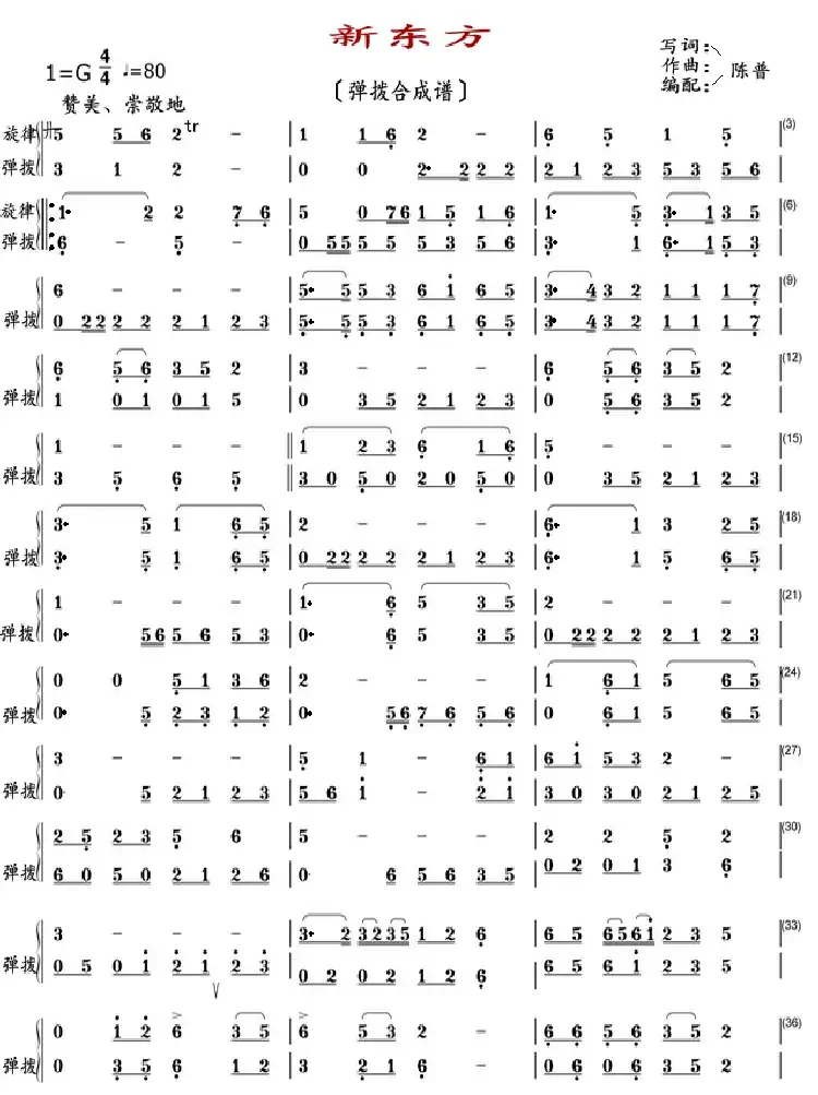 新东方（弹拨合成谱）