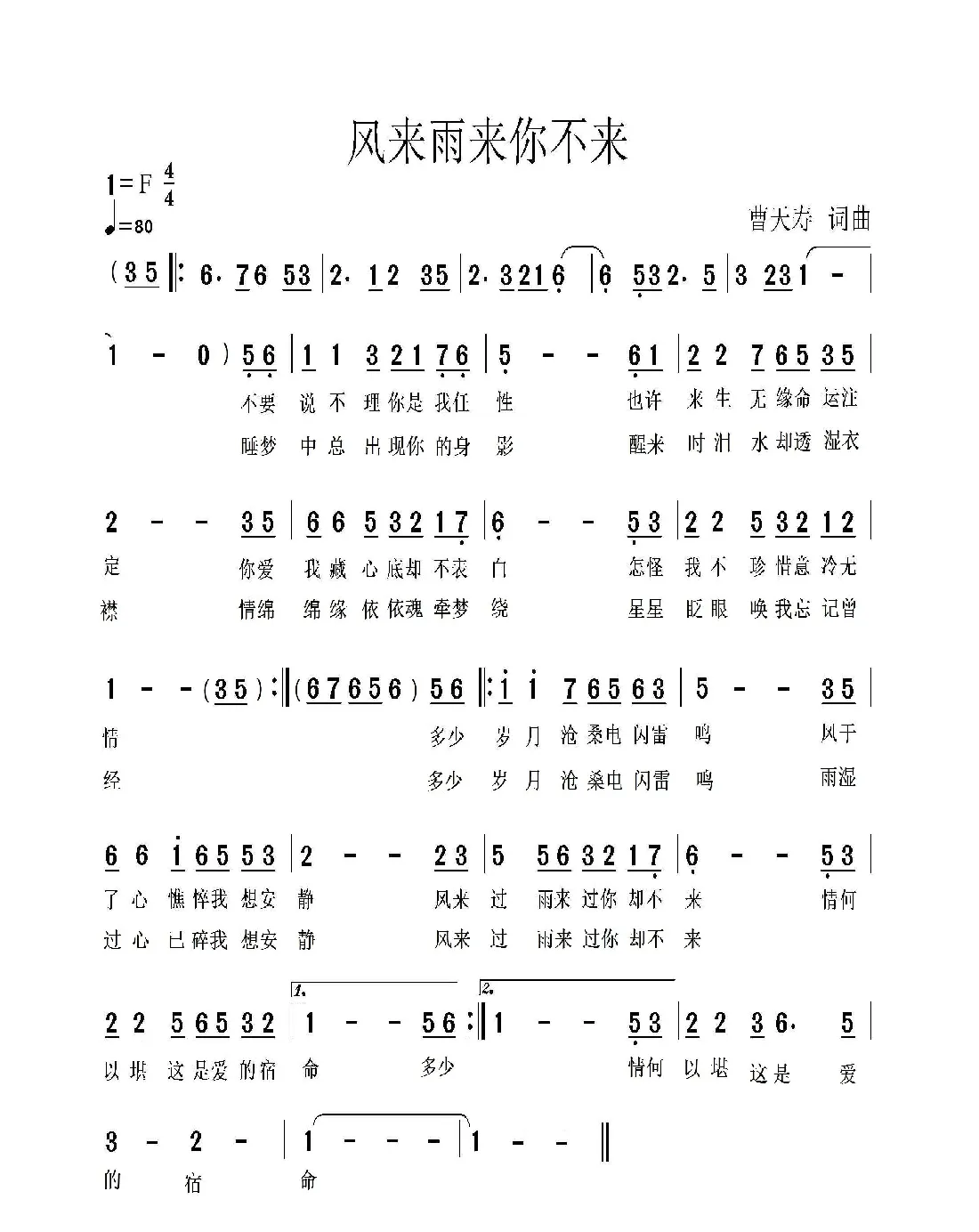 风来雨来你不来