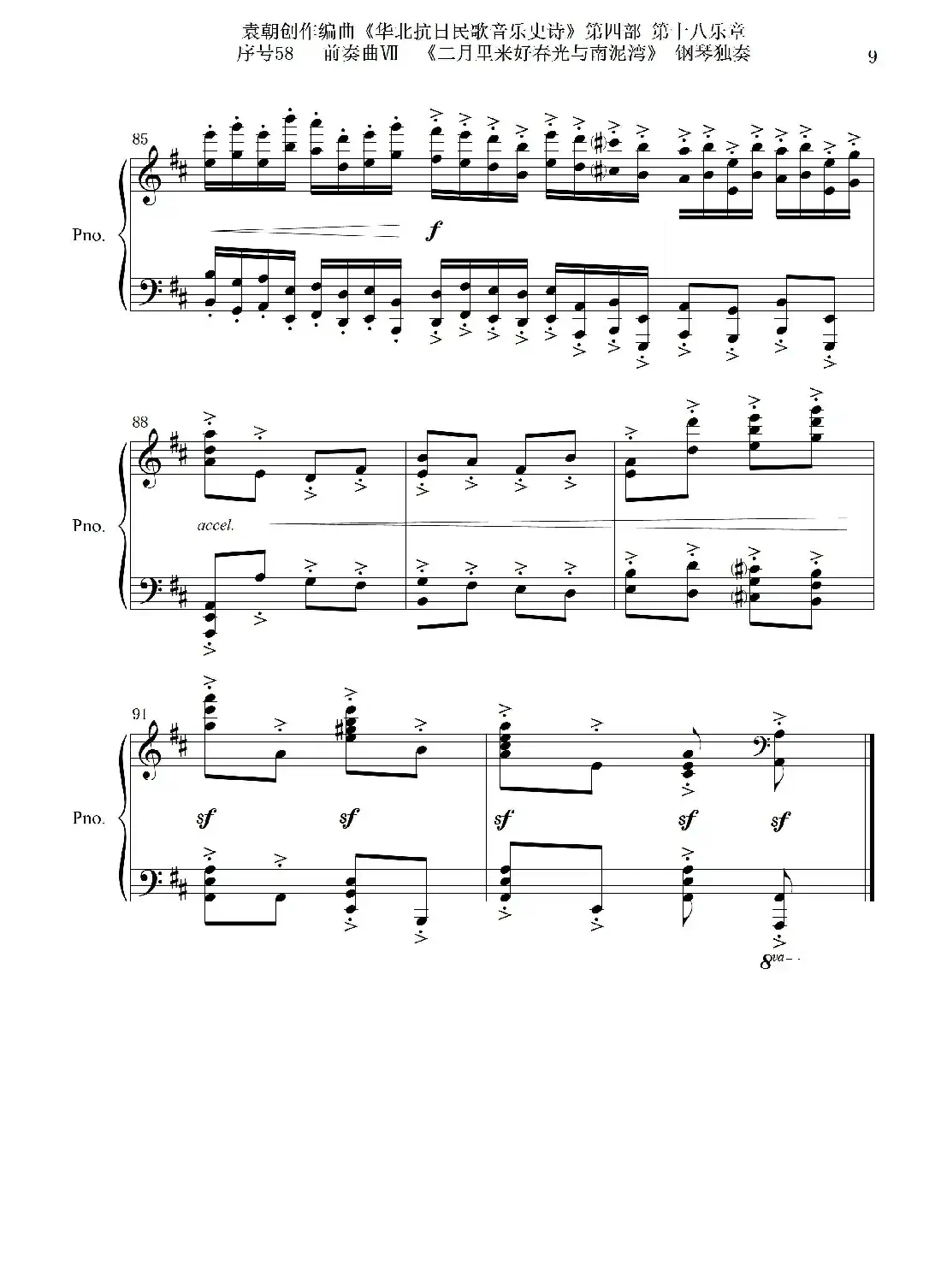 序号58前奏曲Ⅶ《二月里来好风光与南泥湾》钢琴独奏
