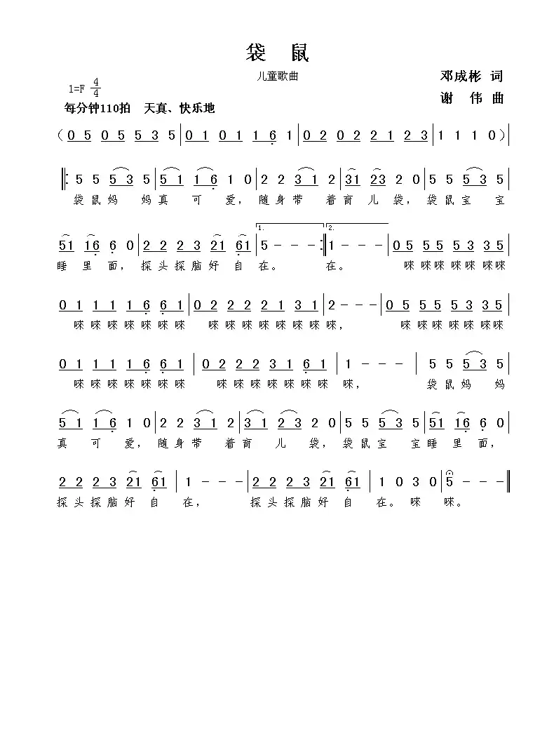 袋鼠（邓成彬词  谢伟曲）