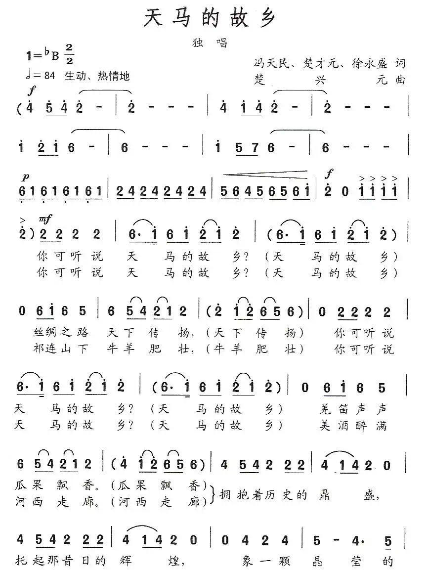 天马的故乡