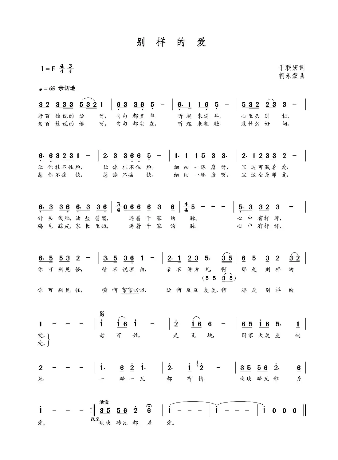 别样的爱（于联宏词 朝乐蒙曲）