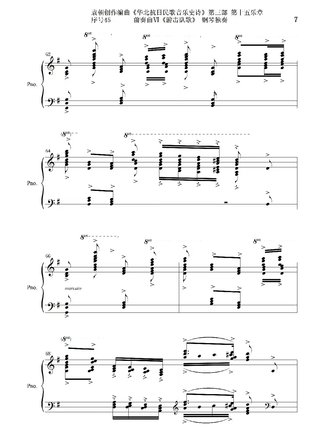 序号45前奏曲Ⅵ《游击队歌》钢琴独奏