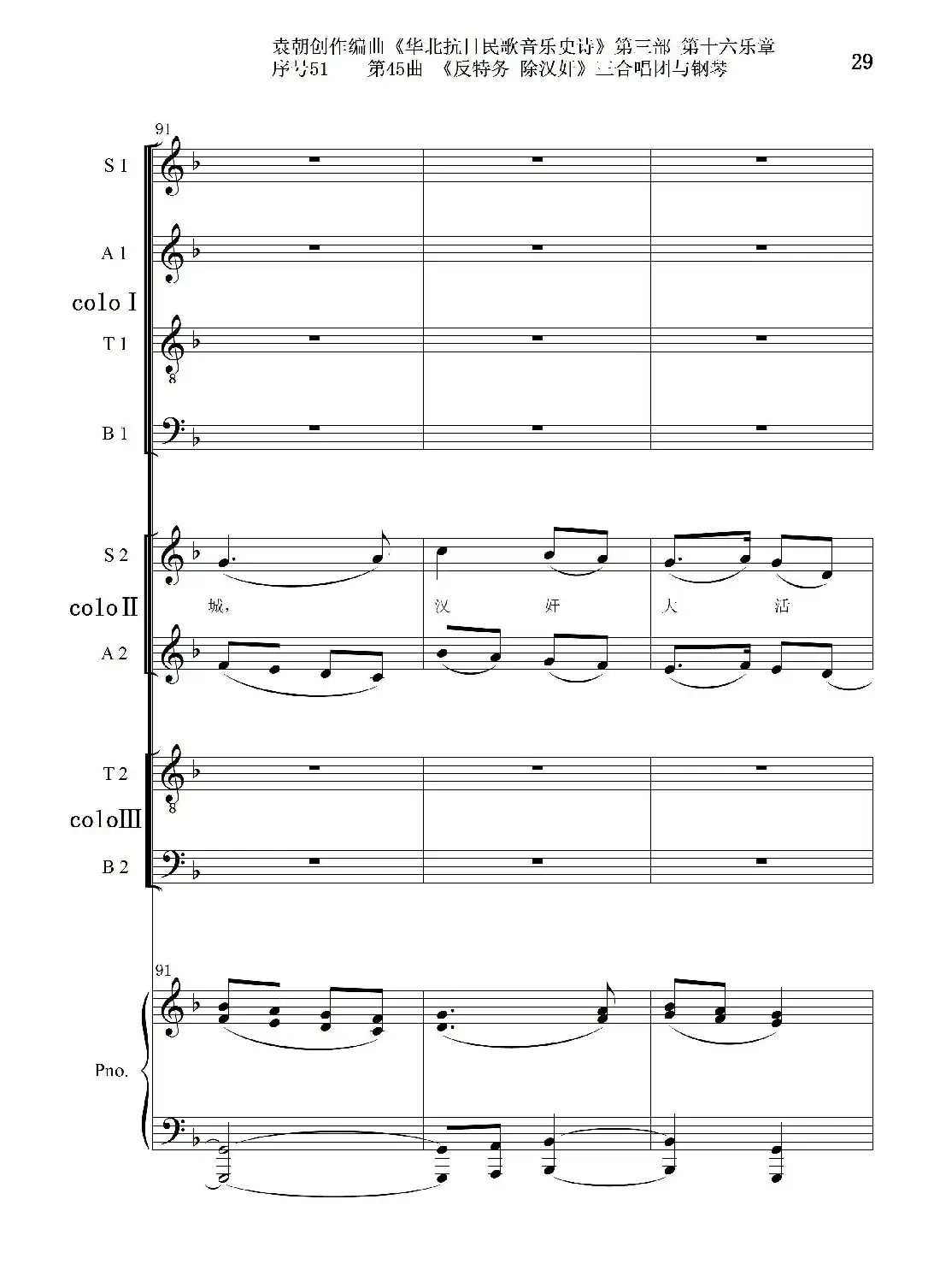 序号51第45曲《反特务 除汉奸》三合唱团与钢琴
