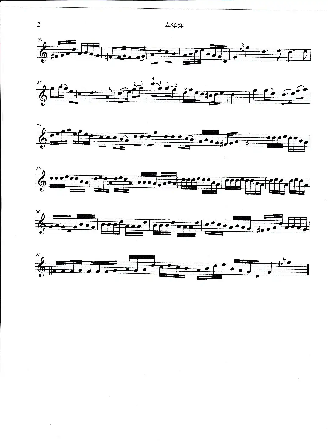 喜洋洋（小提琴曲）