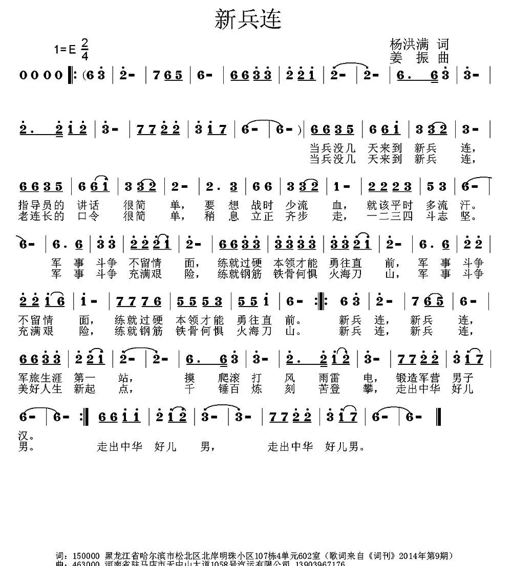 新兵连（杨洪满词 姜振曲）