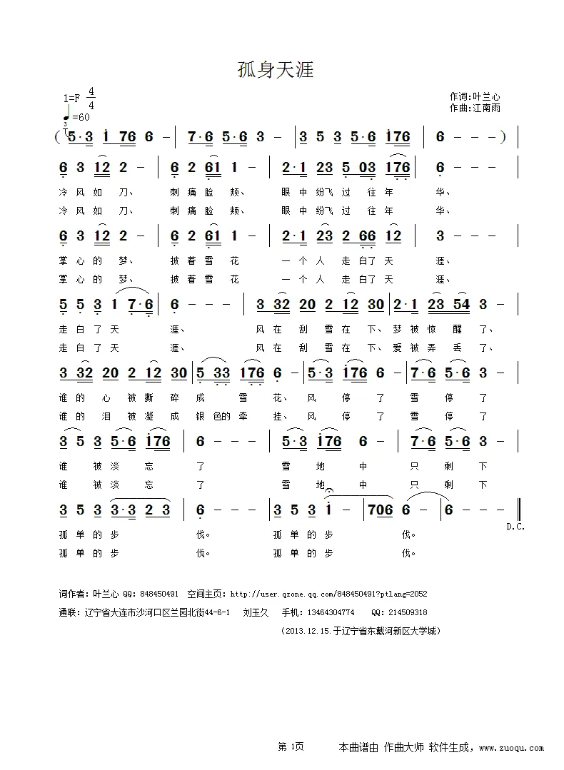 孤身天涯