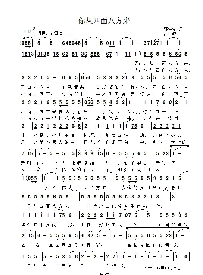 你从四面八方来
