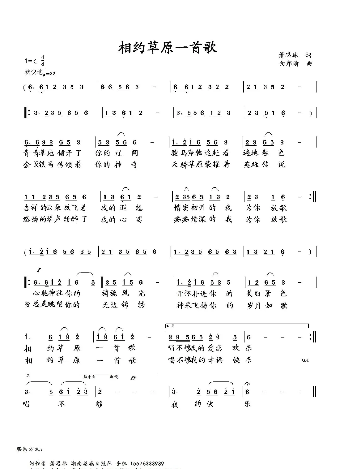 相约草原一首歌（萧思林词 向邦瑜曲）