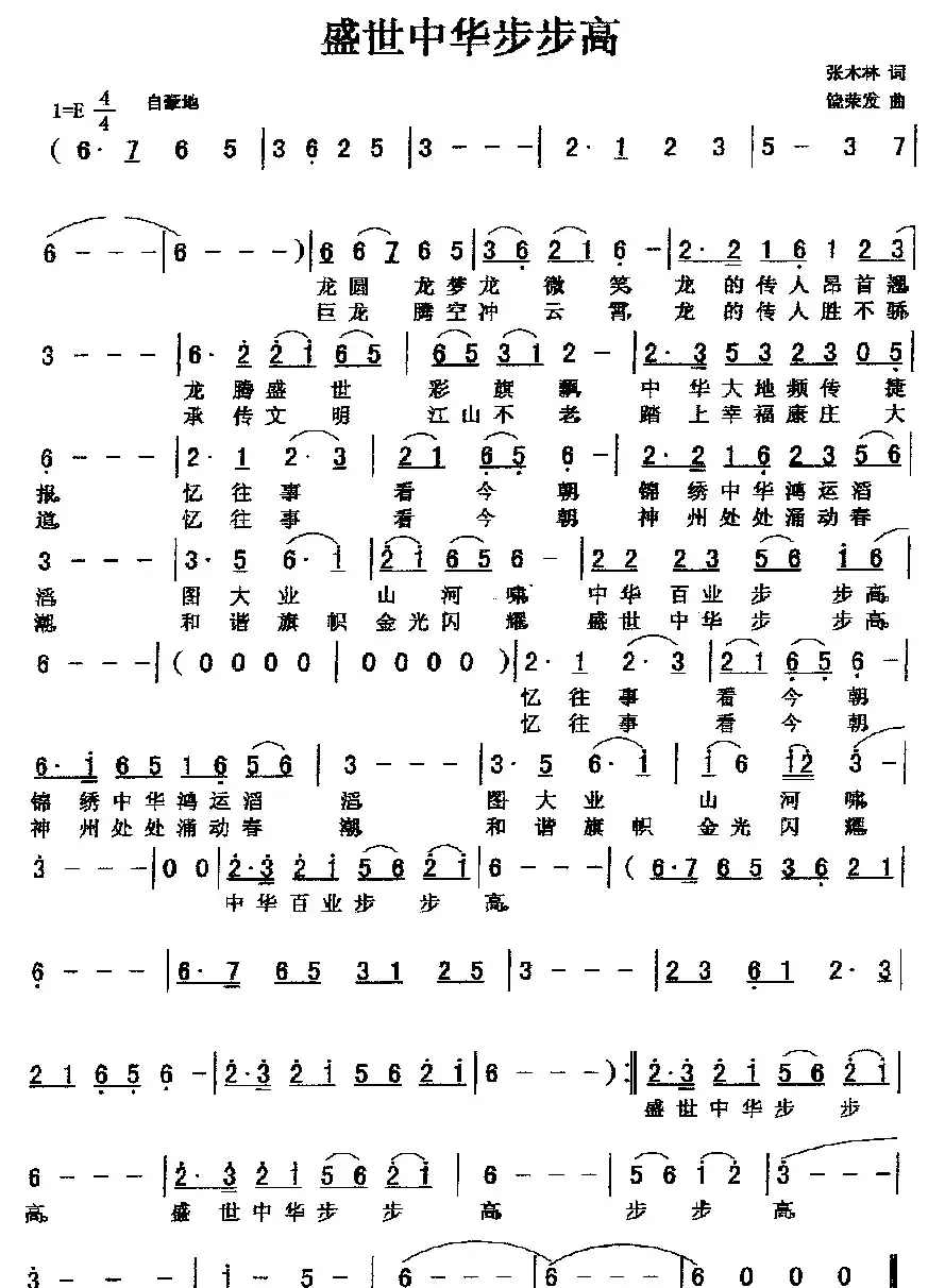 盛世中华步步高