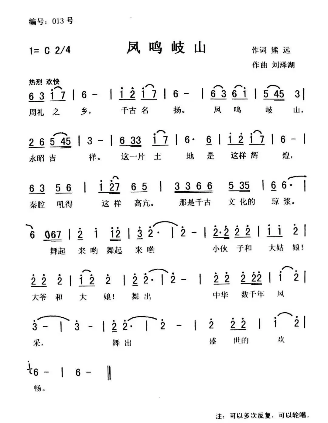 凤鸣岐山(获奖作品)