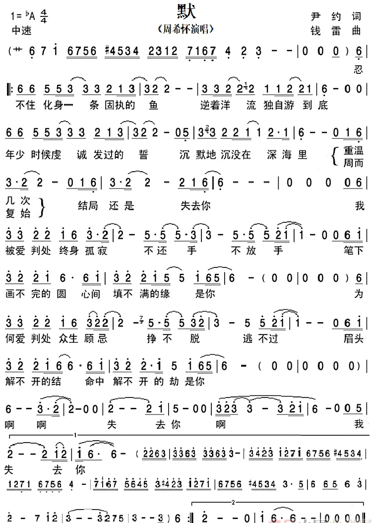 默（周希怀演唱）
