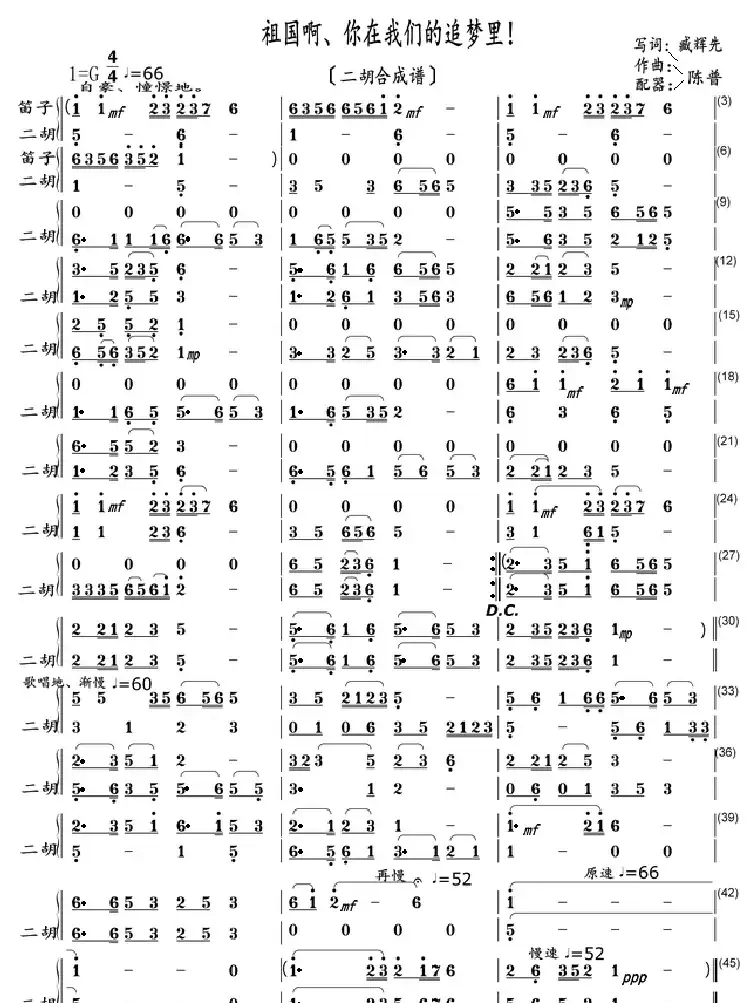 祖国啊、你在我们的追梦里!(二胡合成谱)