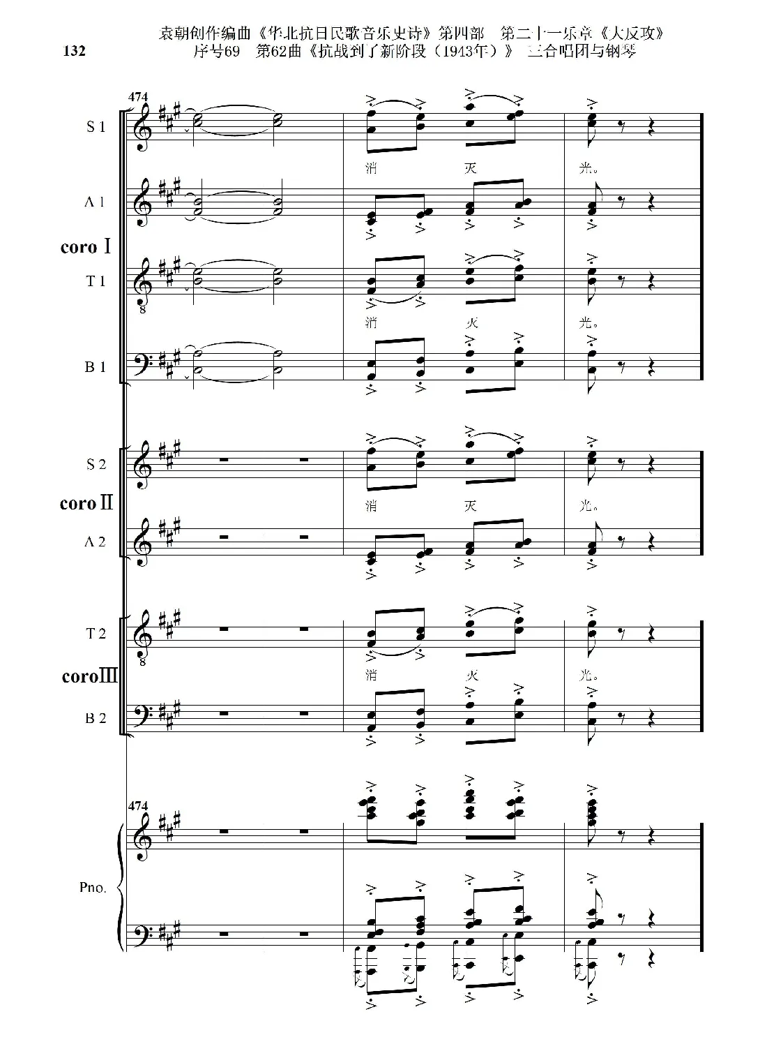 序号69第62曲《抗战到了新阶段（1943年）》三合唱团与钢琴