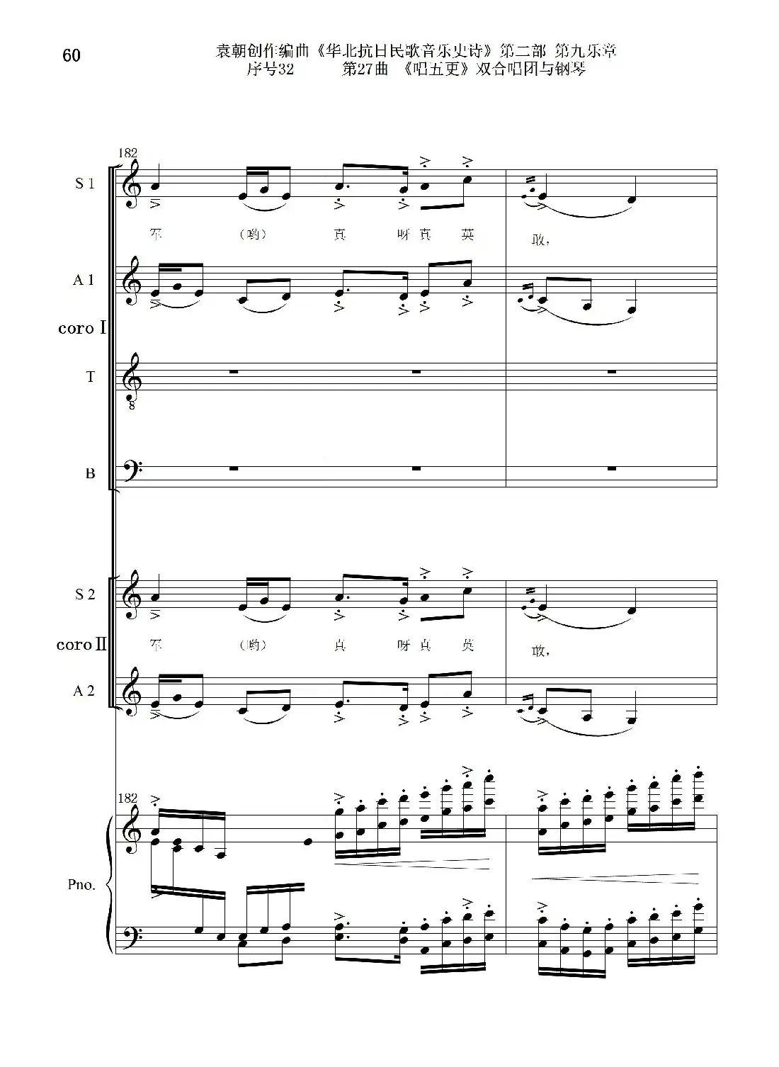 序号32第27曲《唱五更》双合唱团与钢琴