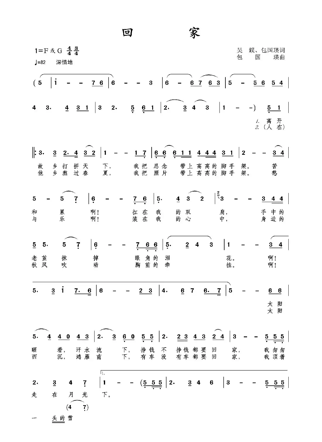 回家(吴德欣 包国瑛词 包国瑛曲)