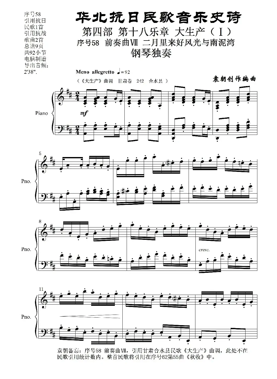 序号58前奏曲Ⅶ《二月里来好风光与南泥湾》钢琴独奏