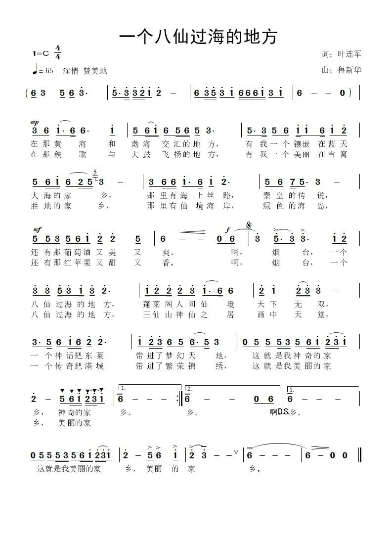 一个八仙过海的地方