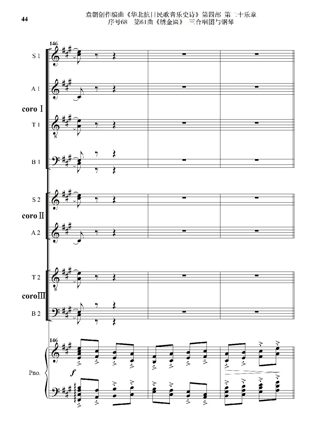 序号68第61曲《绣金匾》三合唱团与钢琴