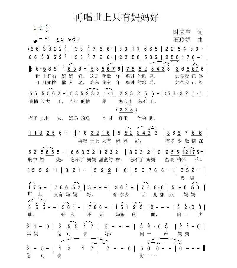 再唱世上只有妈妈好