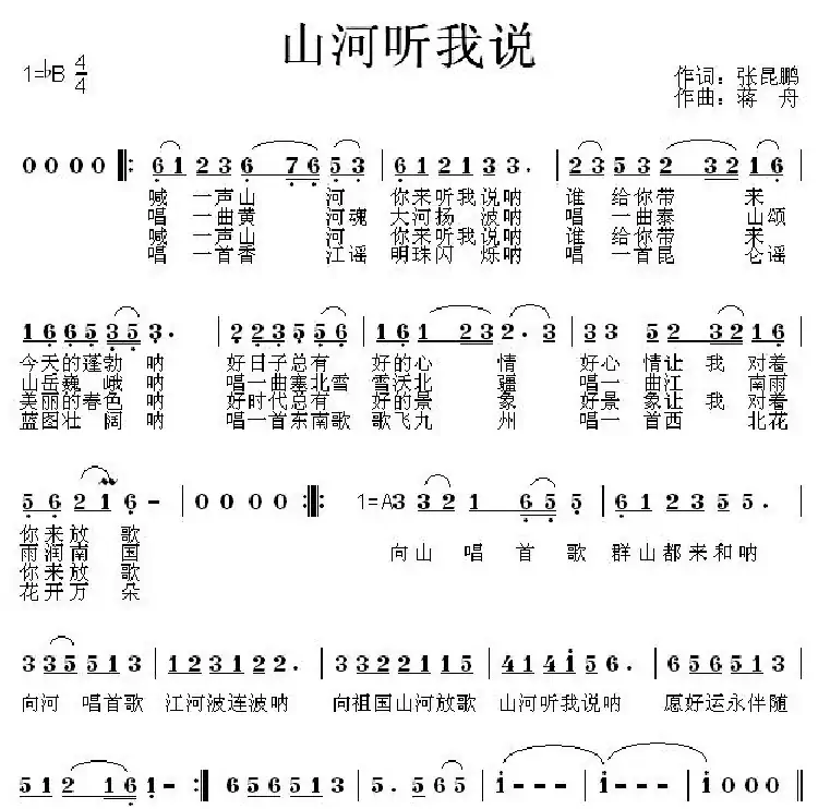山河听我说