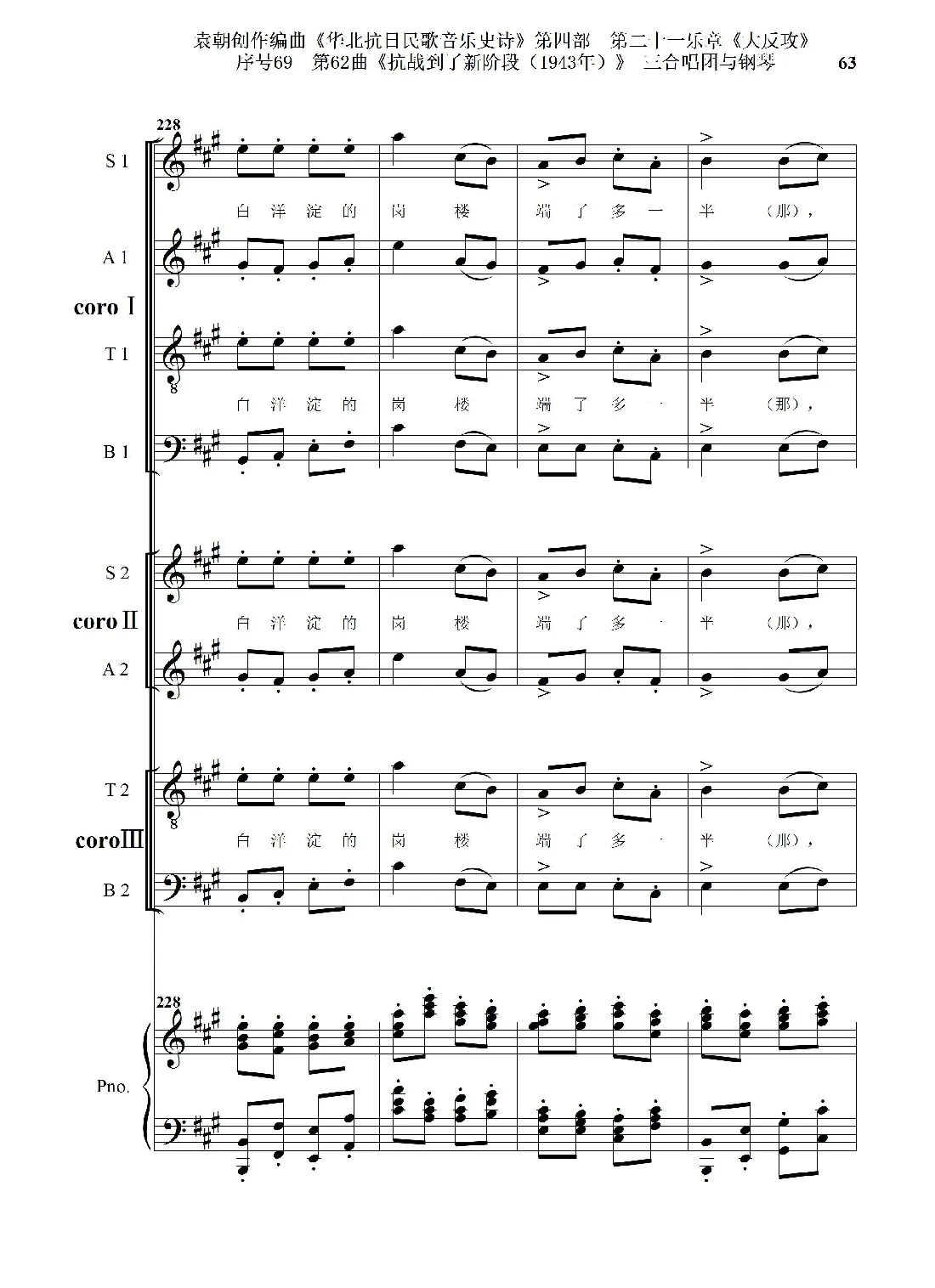 序号69第62曲《抗战到了新阶段（1943年）》三合唱团与钢琴