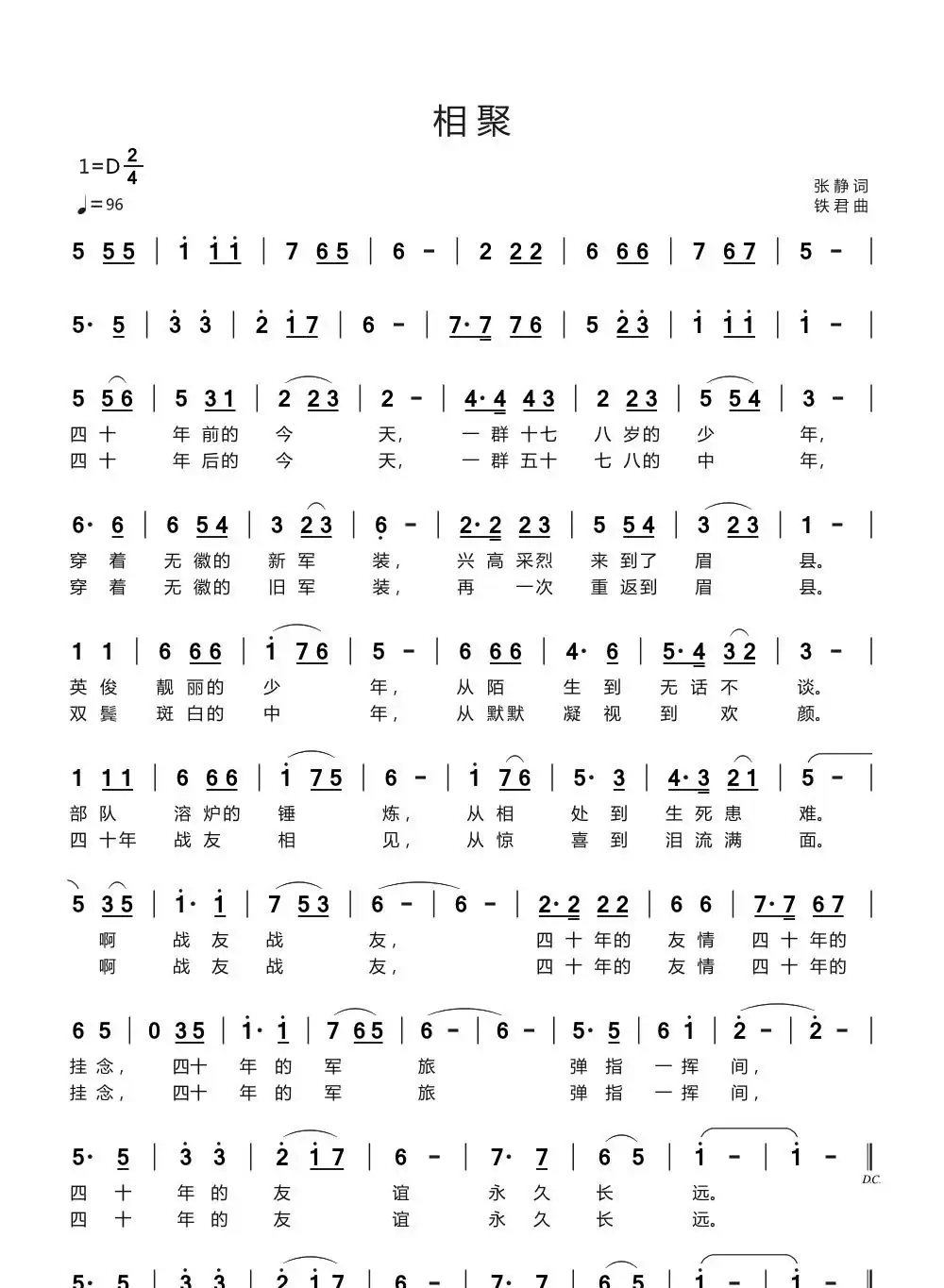 相聚（张静词 铁君曲）