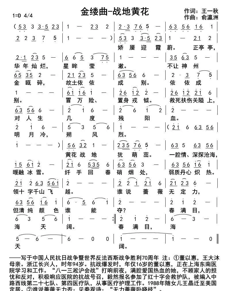 金缕曲-战地黄花