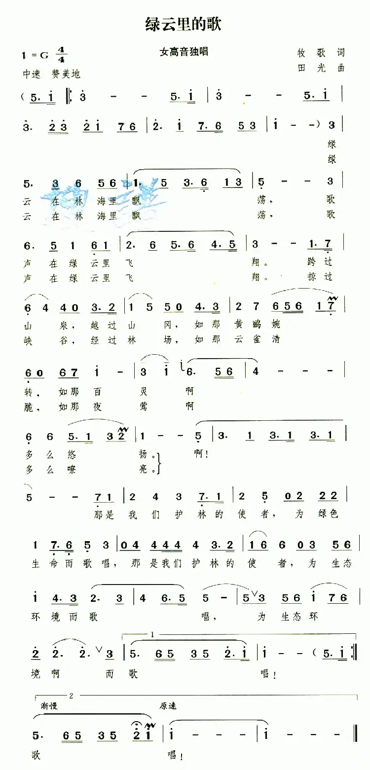 绿云里的歌