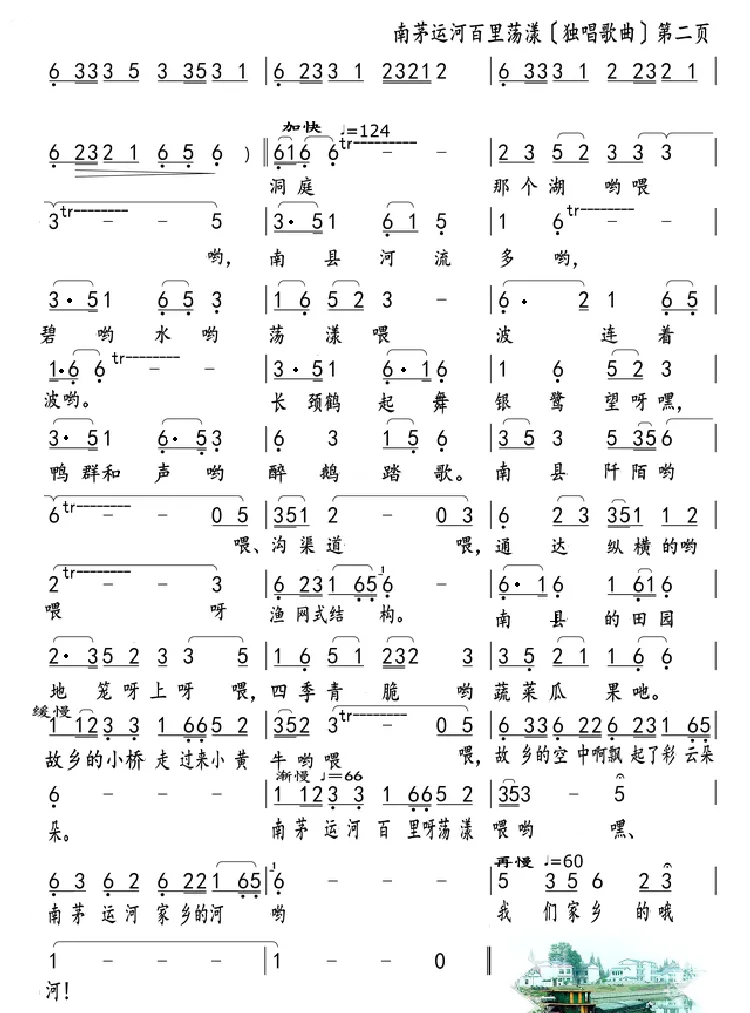 南茅运河百里荡漾（独唱歌曲）