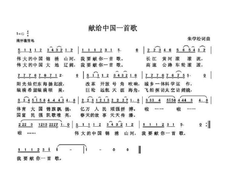 献给中国一首歌（朱国鑫创作）