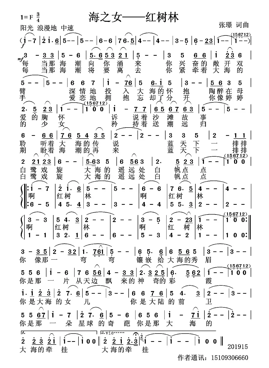 海之女——红树林(张璟 词曲)