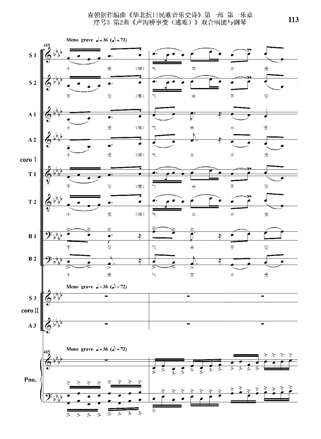 重发：序号3第2曲《卢沟桥事变（逃难）》双合唱团与钢琴