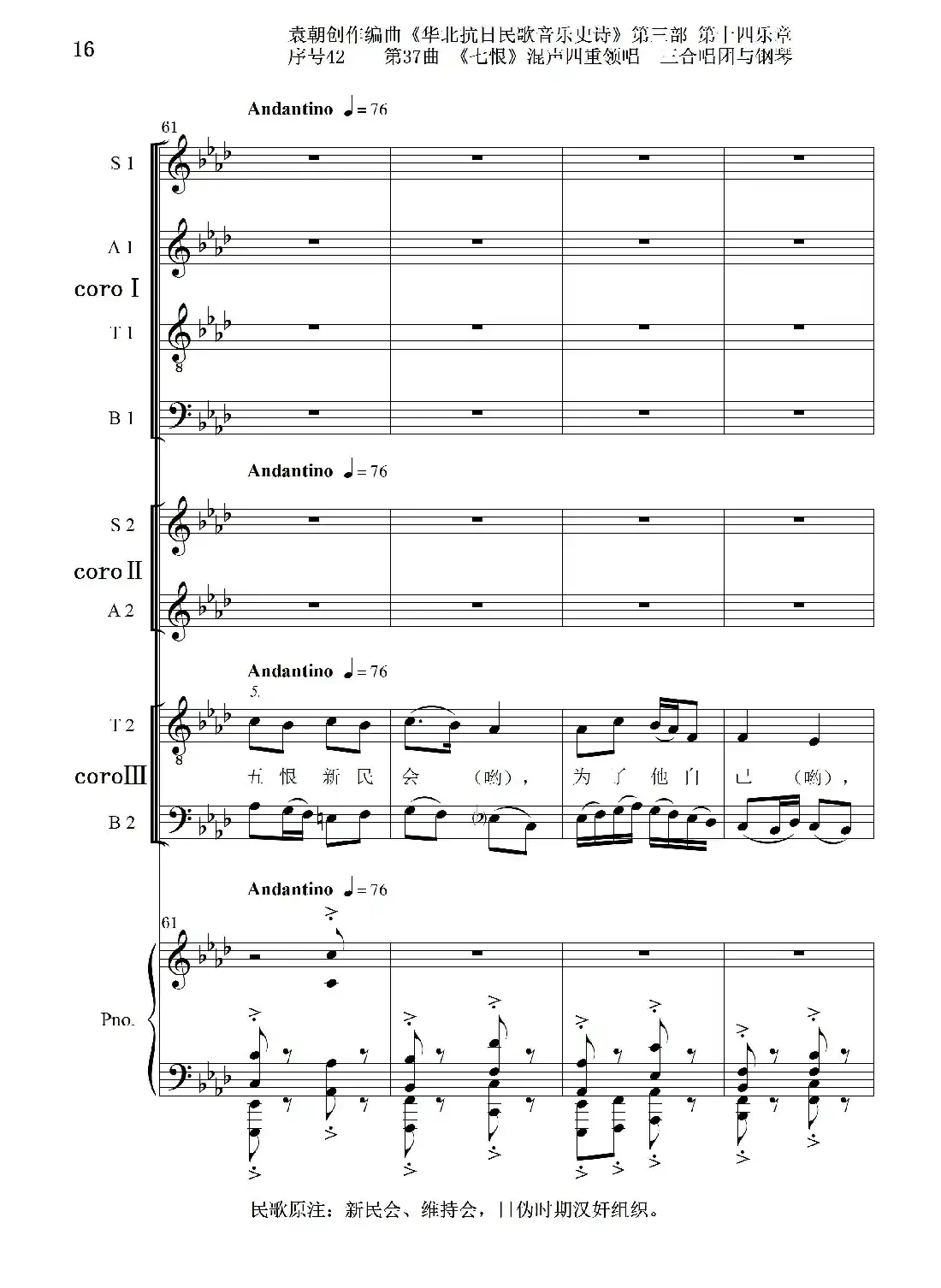 序号42第37曲《七恨》混声四重领唱 三合唱团与钢琴