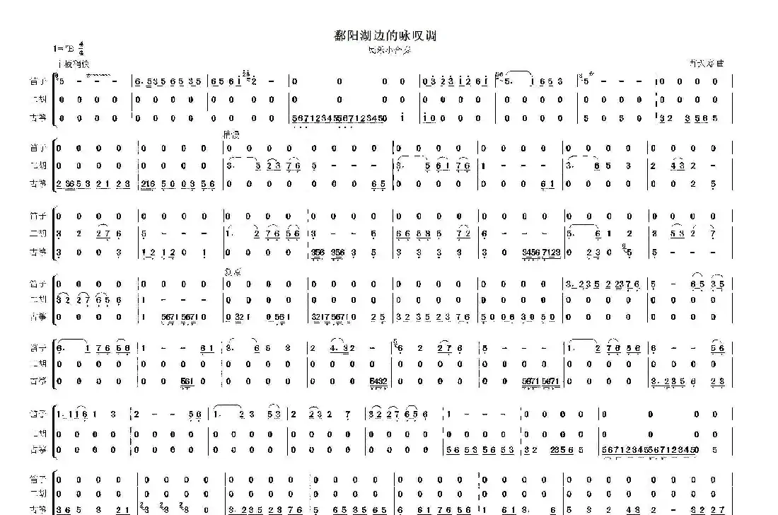 鄱阳湖边的咏叹调(民乐小合奏)