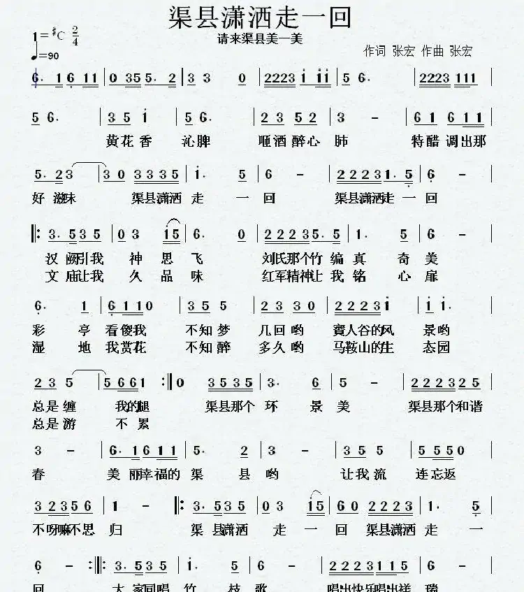 渠县潇洒走一回