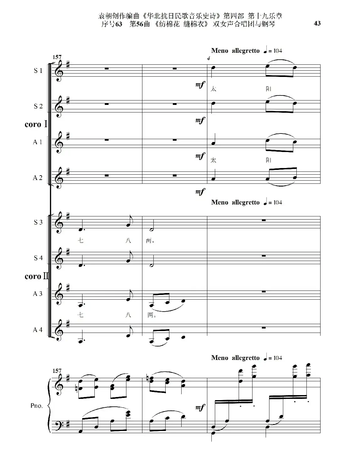 序号63第56曲《纺棉花 缝棉衣》双女声合唱与钢琴